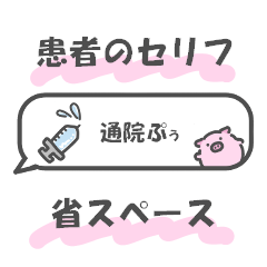 ガン患者のセリフ【省スペース】