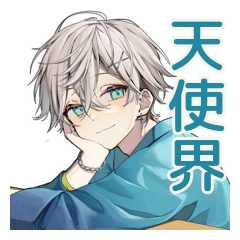 天使界隈くんのグルチャ★