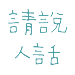 human language Blue and Green 30