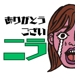 ニラ子スタンプ