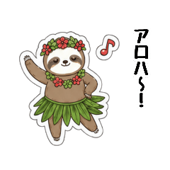 フラダンスするナマケモノ