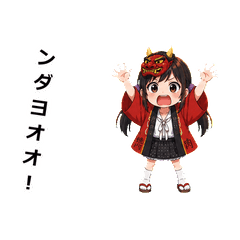 鬼の子日常で使えるスタンプ３