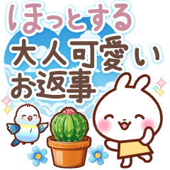 ほっとする♡大人可愛いうさぎたちのお返事