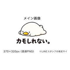 カモしれない。ゆるっと毎日