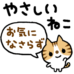 トラねこちゃん、優しい気づかい[動く]