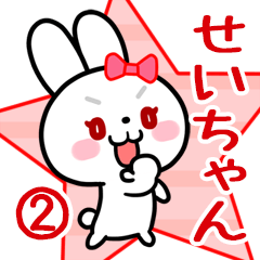せいちゃん専用 リボンの白うさぎちゃん#02