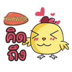 HAHWOR this chicken2 e