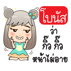 My Name is Bonus JomGuan