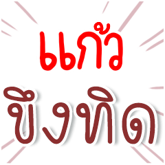 I am KAEW : Fun Fun Word