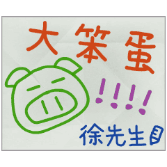 Pass Notes from Mr.Hsu