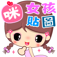 Cute Girl Stickers ( name 26 )