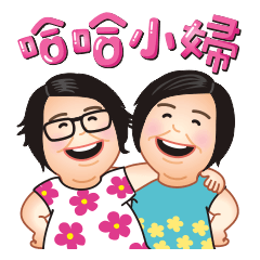 HaHa Madam's Positive Life