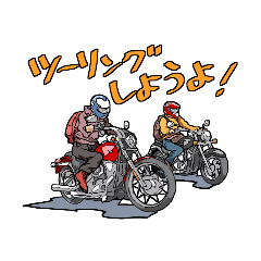 バイク乗ろうよ！