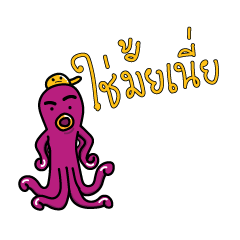 Octopus have funny charactor