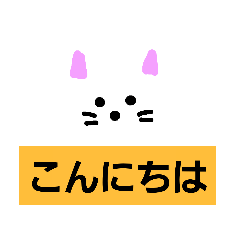 しろねこ日常会話で使えるスタンプ