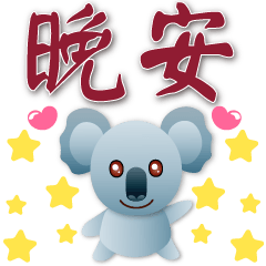 Cute Koala - - Practical greetings