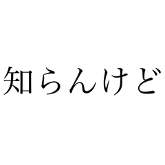 【大阪人】なら使いたいんちゃう？！