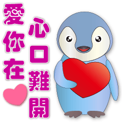 Cute Penguin - I love you  so much