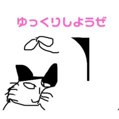 にゃんと猫の日スタンプ