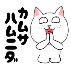 【あいさつ】ブサイクにゃんこ32