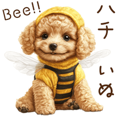 ブーン！みつばちトイプーの日常スタンプ
