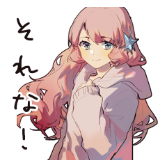 共感MAXなそれな女子