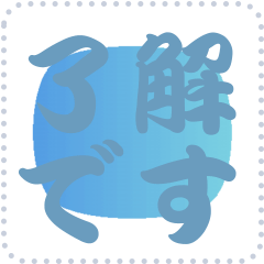 色の錯視 メッセージ スタンプ 246