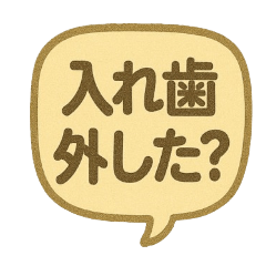 組合せて使って愛すべき日常