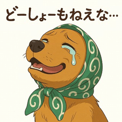 岡山野犬ハナボウ（困った編）