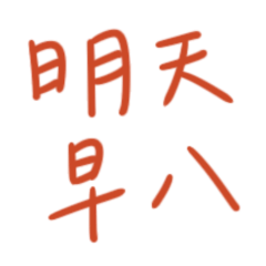 Tomorrow morning 02-20