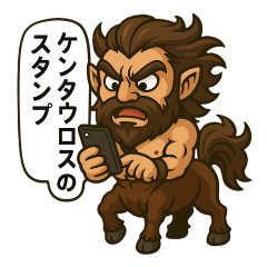 世界の怪物 ケンタウロス