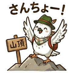 山好きが使う!ポレ鳥の登山スタンプ