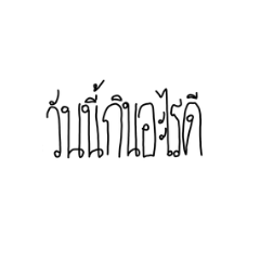 What should we eat today? Ver1