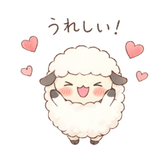 もふもふひつじと日常その２