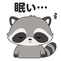 アライグマたん3 低HPな毎日
