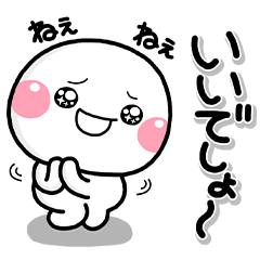 おねだりしろまるスタンプ