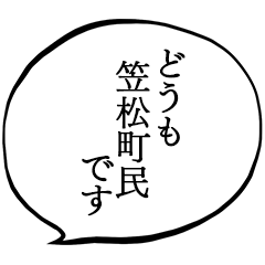 笠松町民です。