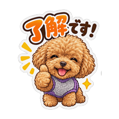 トイプードル(ココ)のスタンプ