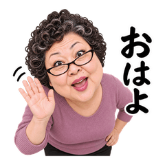 世話焼きのおばちゃん
