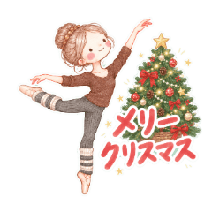 冬のバレリーナ 日常＆クリスマス