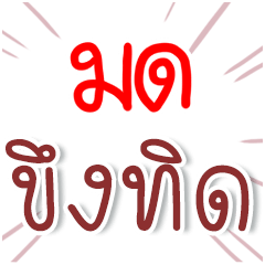 I am MOD : Fun Fun Word