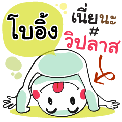 Boing , Chat Massage