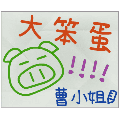 Pass Notes from Miss Tsao