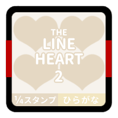 THE LINE HEART 2【平仮名[¼]ホワイト】
