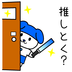 推しがいる人の日常スタンプ（青）