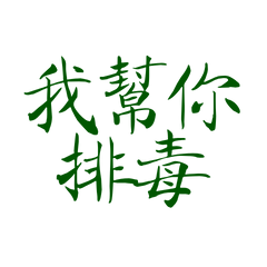 I help you detox green 213