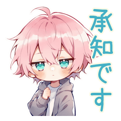 ジト目パーカーくんの丁寧なお願い★承知