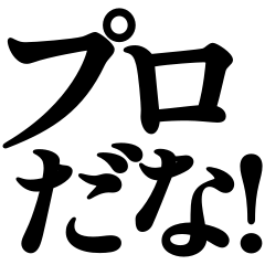 褒めるスタンプ‼