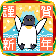 年末年始のペン社長