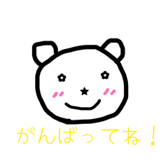 元気でいよう！